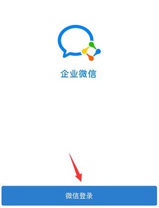 企业微信海外版app