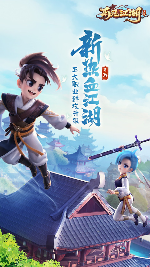 再见江湖vivo版