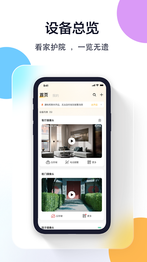 联想慧眼app