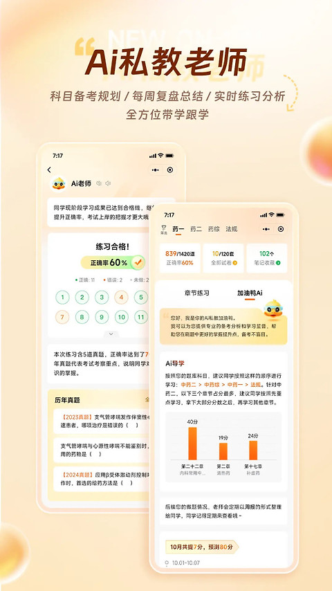 鸭题库app