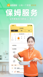 51家庭管家官方版