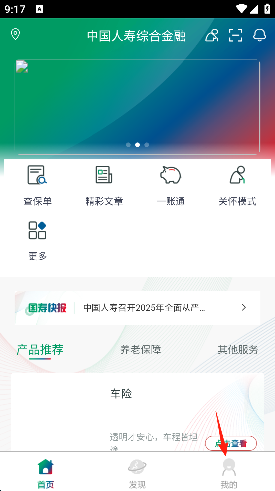 中国人寿综合金融app