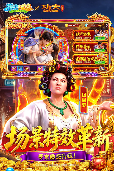 指尖捕鱼万炮版