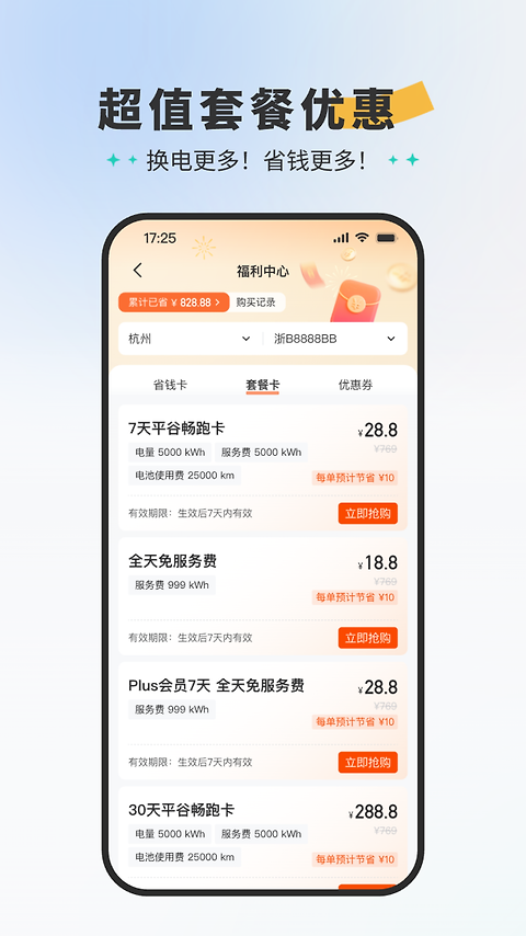 易易换电app