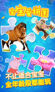 宝宝爱拼图官方版