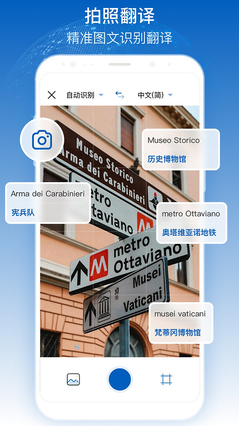 全球翻译官app