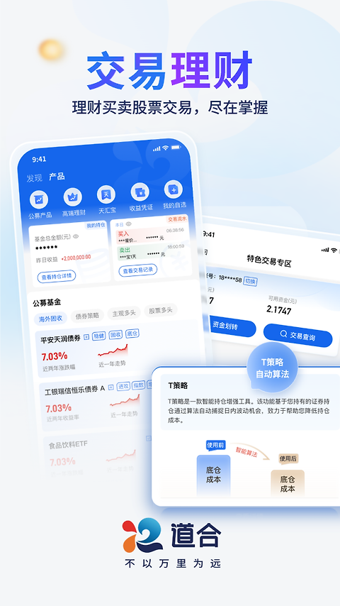 国泰海通道合app