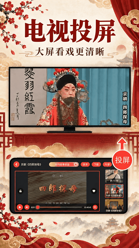 戏曲多多app