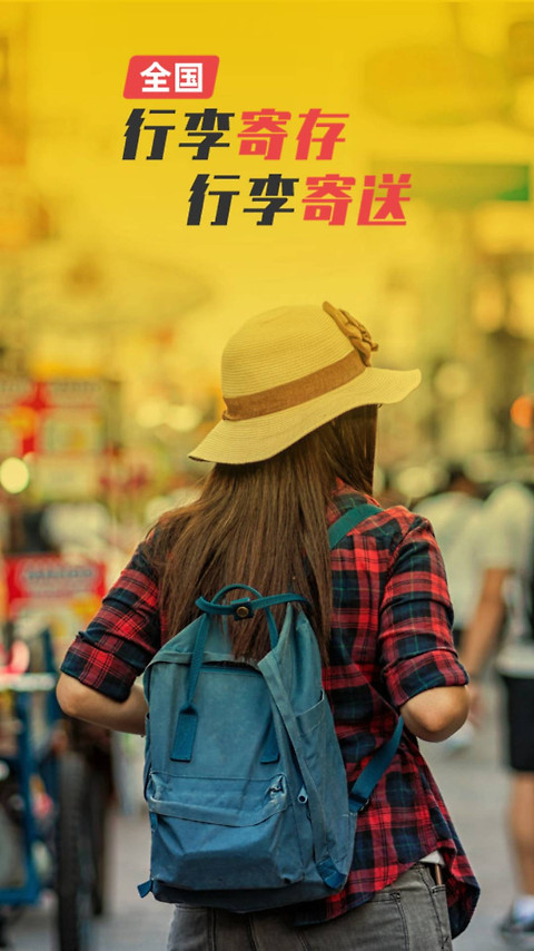 存知己寄存app