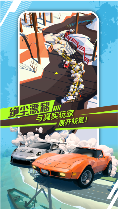 绝尘漂移