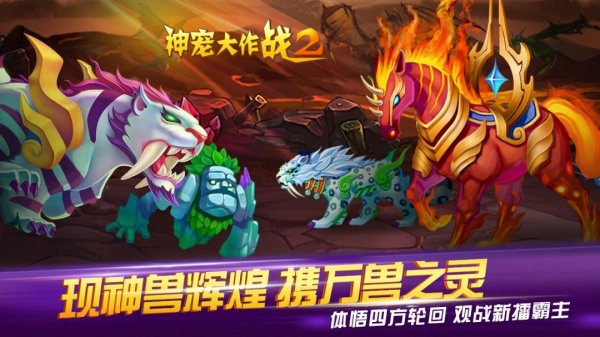 神宠大作战2官方版