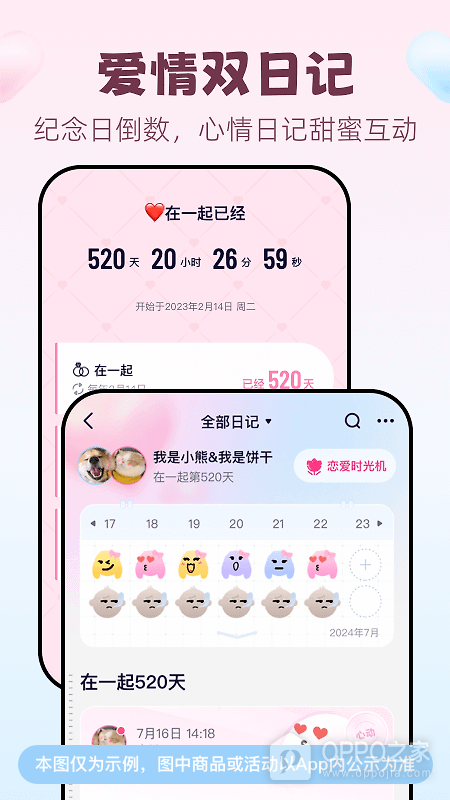 恋爱记app