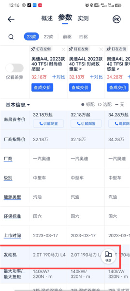汽车报价大全app