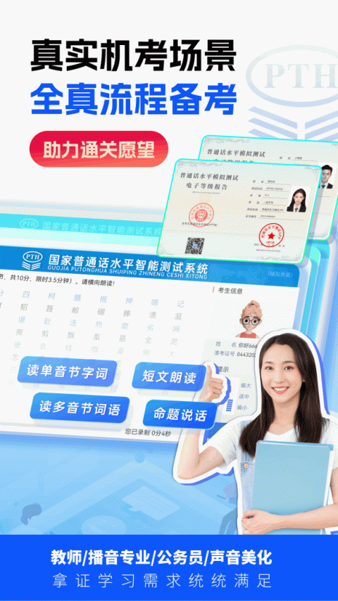 普通话水平测试app