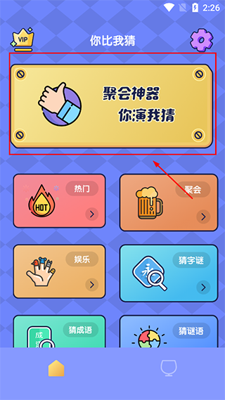 你比我猜手机版