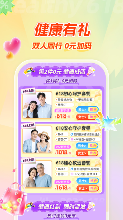 爱康体检宝app