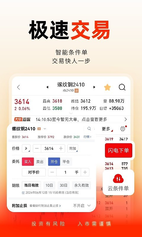 国泰君安掌上期货app