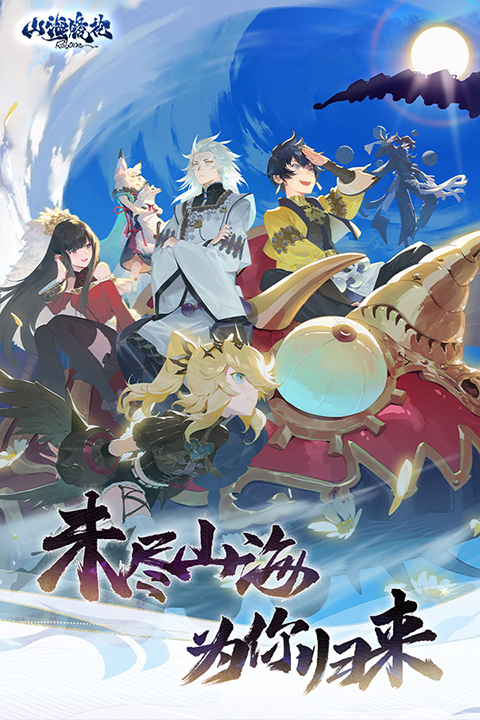 山海镜花小米版