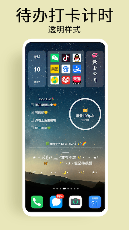 道简小组件app