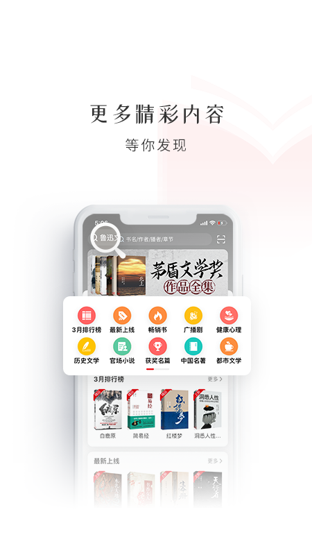 新语听书app
