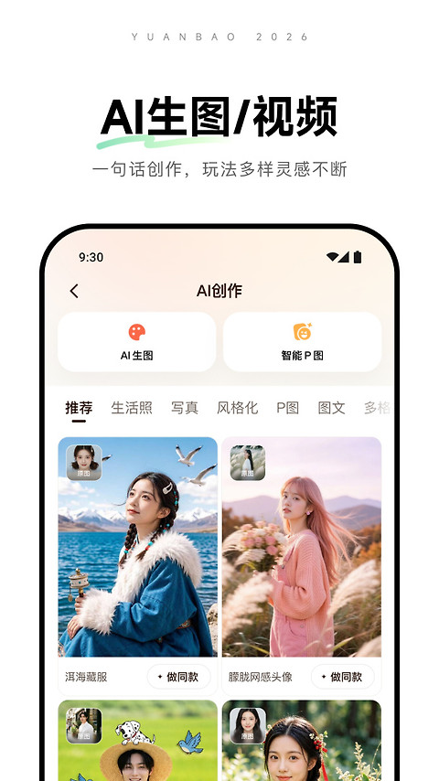 腾讯元宝app