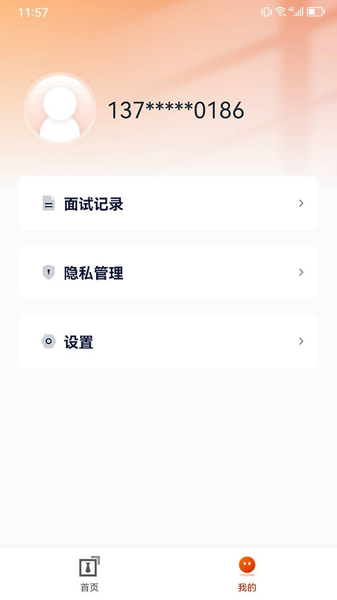 就业星官方版
