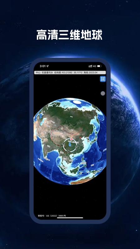 BIGEMAP地球app