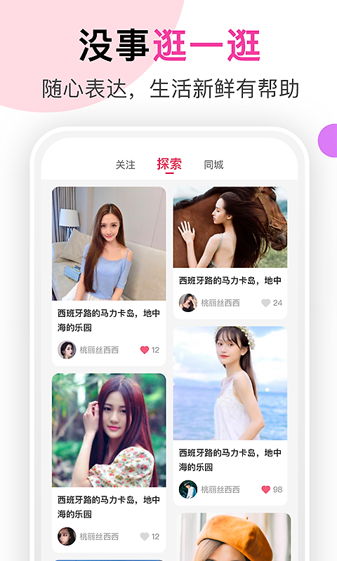 聊她app