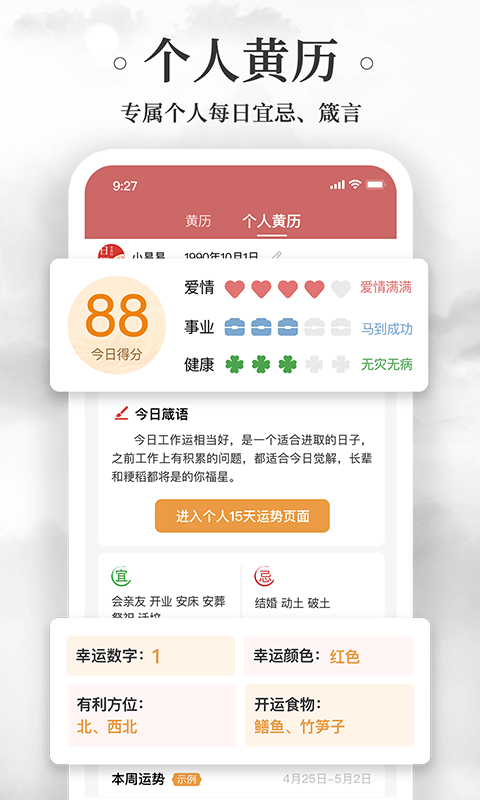 黄历万年历app