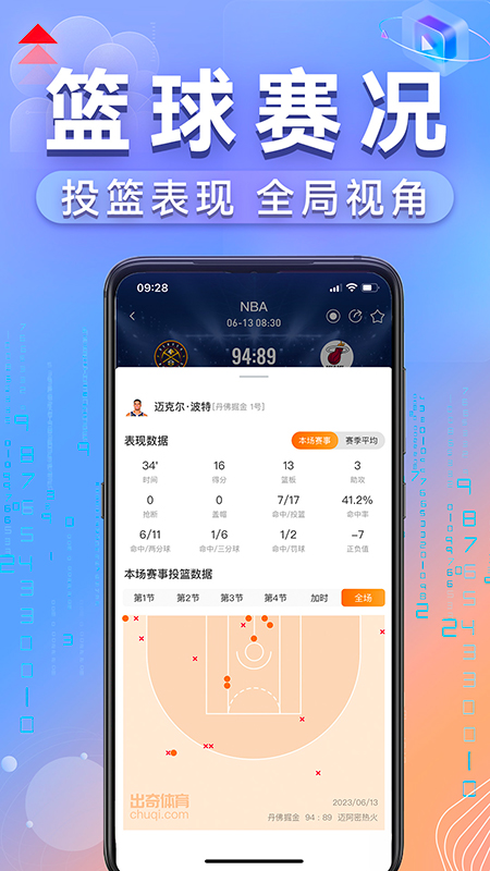 出奇体育安卓版