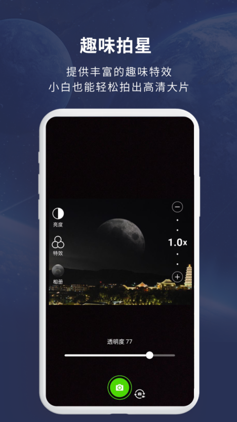 天文大师官方版