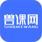 兽课网app