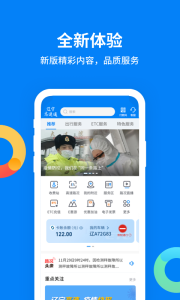 辽宁高速通app官方版