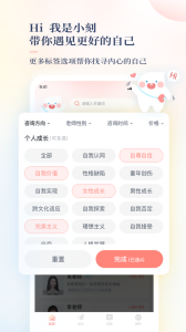 此刻心理app
