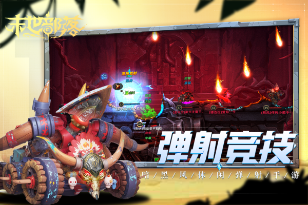 末世部落官方版