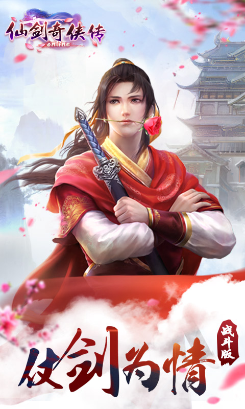 仙剑奇侠传online腾讯版