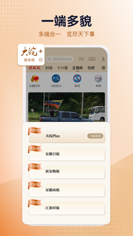 安徽日报
