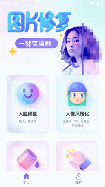 牛学长图片修复app