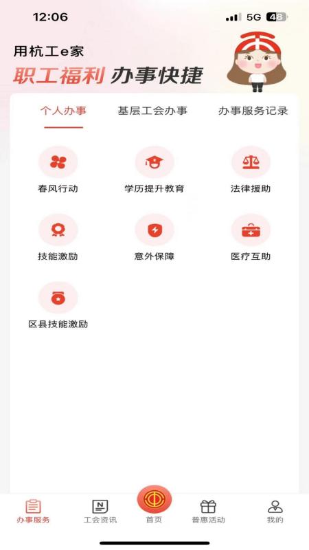 杭工e家app