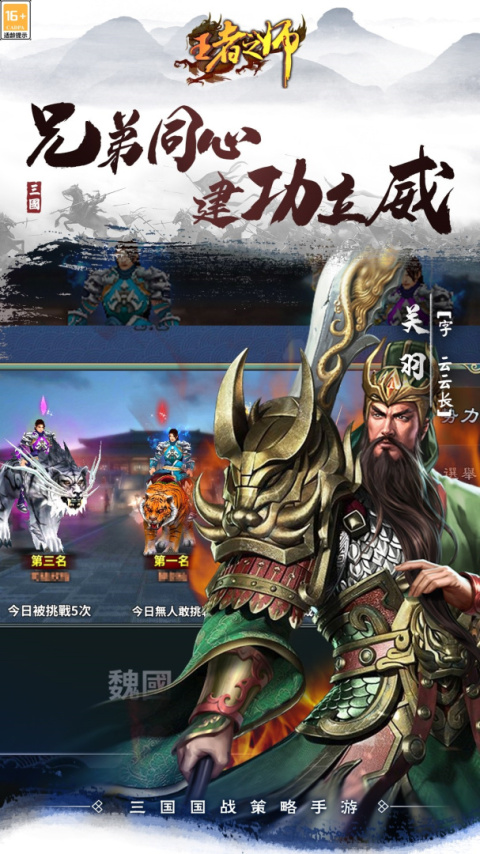 王者之师华为版