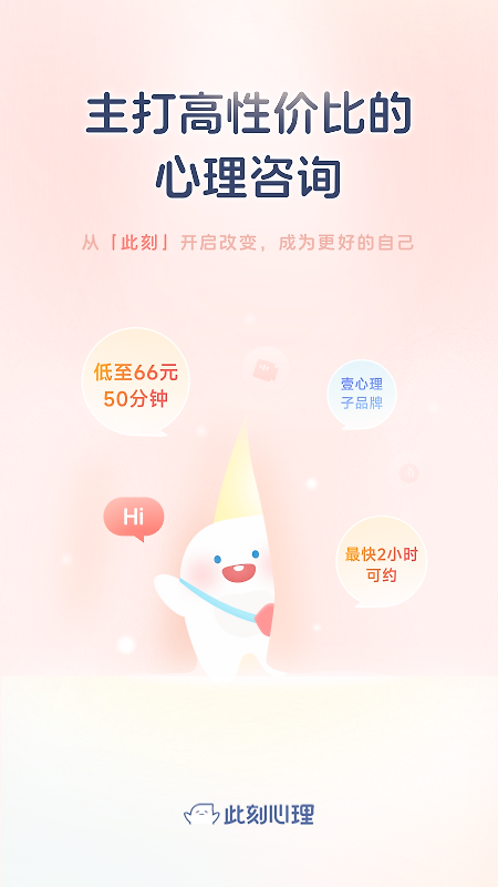此刻心理app
