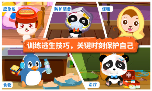 宝宝地震安全手游