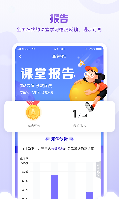 星火教育app