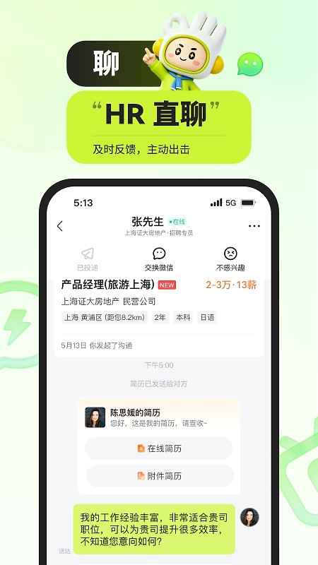 应届生求职app