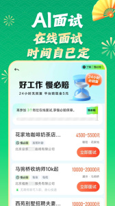 赶集直招app