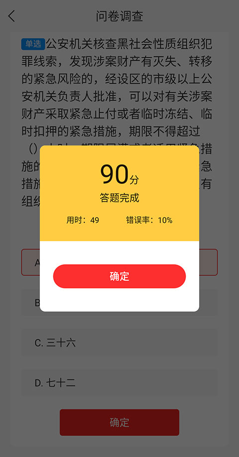 精准普法app