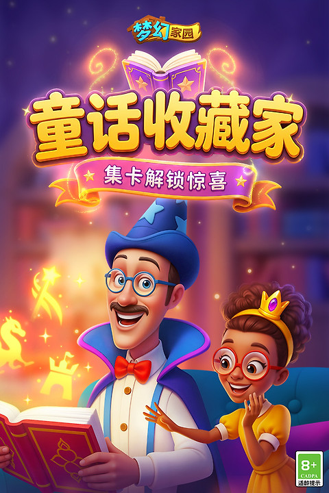 梦幻家园官方正版