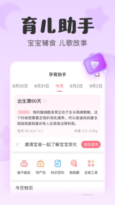 宝宝记app