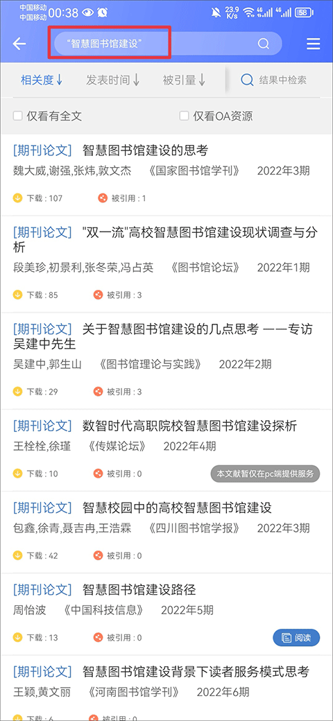 万方数据app