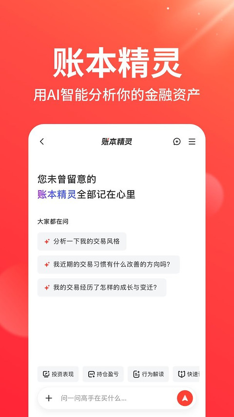 同花顺投资账本